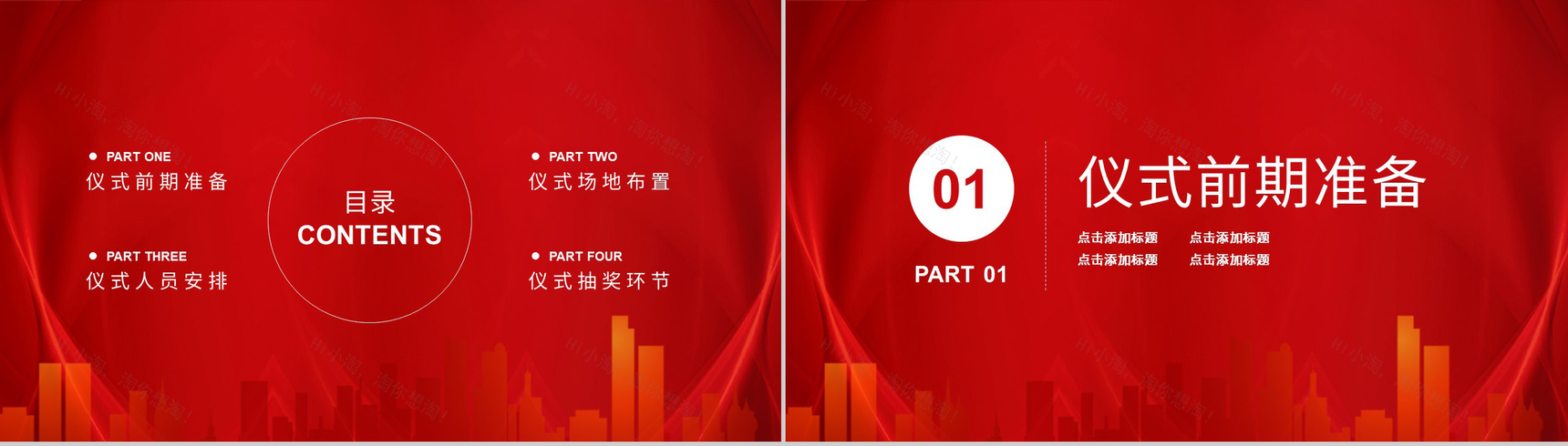 公司商业合作项目签约仪式活动准备场地人员安排方案PPT模板-2