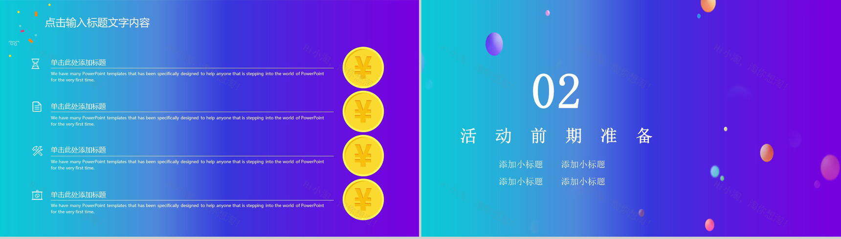 多彩时尚简约风双十一全球狂欢活动策划PPT模板-4