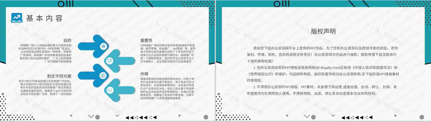 新媒体公司网络推广方案演讲网络营销培训课程学习PPT模板-8