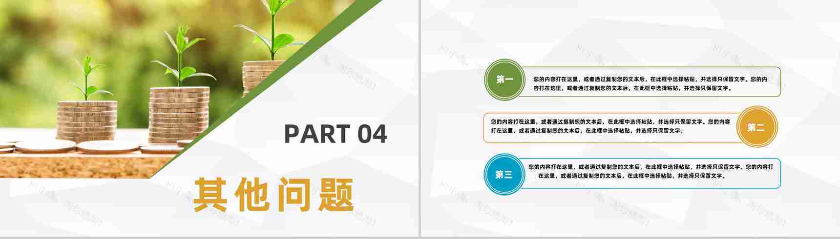 金融理财银行理财工作汇报股票证券投资银行基金产品推广PPT模板-8