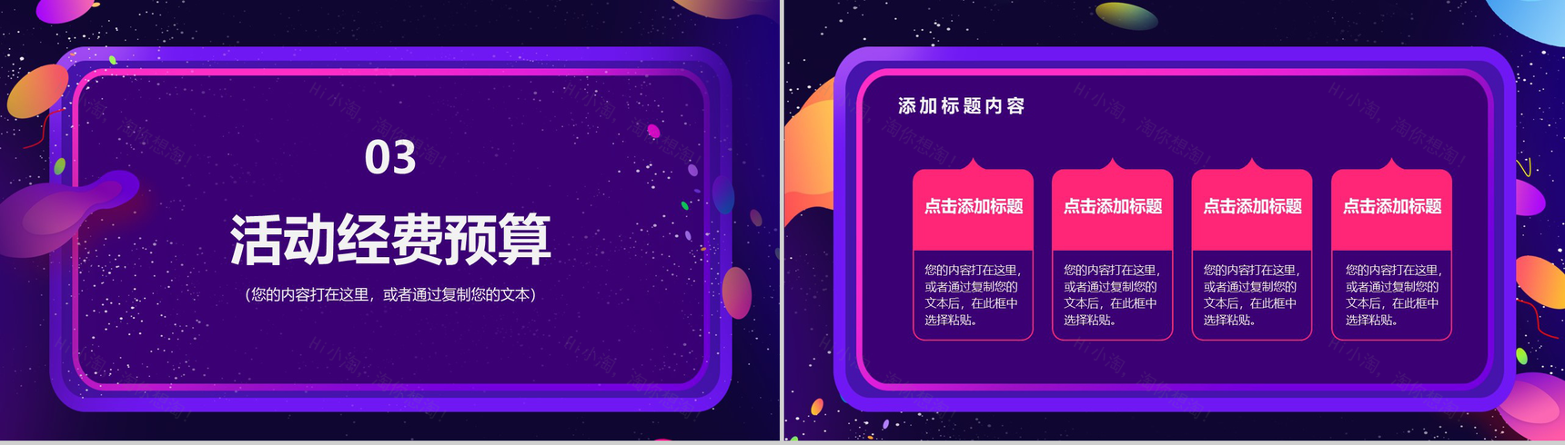 时尚多彩双十二天猫年终盛典产品营销策划PPT模板-7