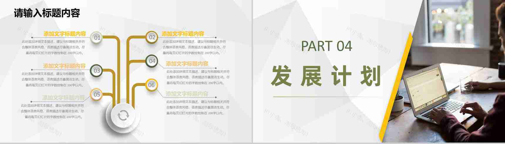 简约大学生创新创业项目介绍团队合作管理演讲PPT模板-8