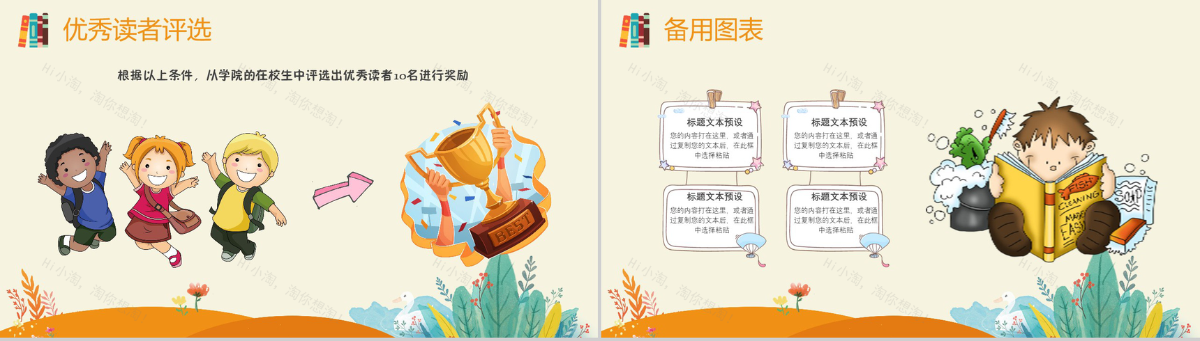 文艺小清新动态世界读书日活动策划PPT模板-7