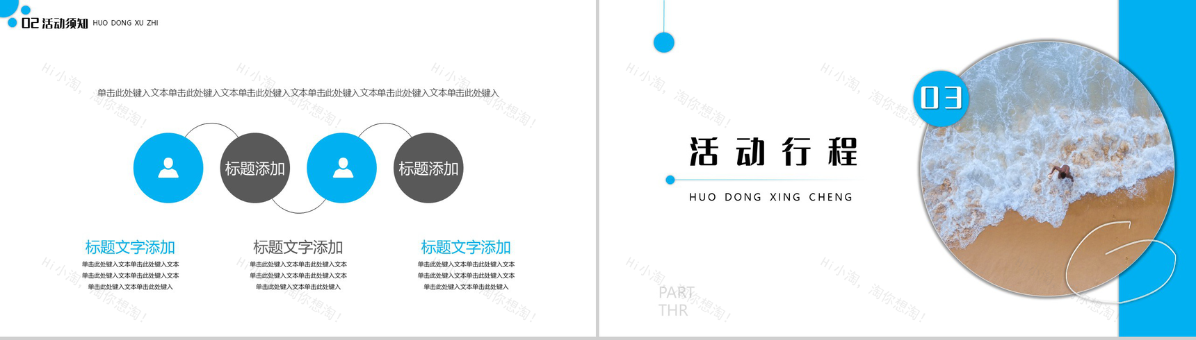 蓝色夏日结伴沙滩活动PPT模板-6