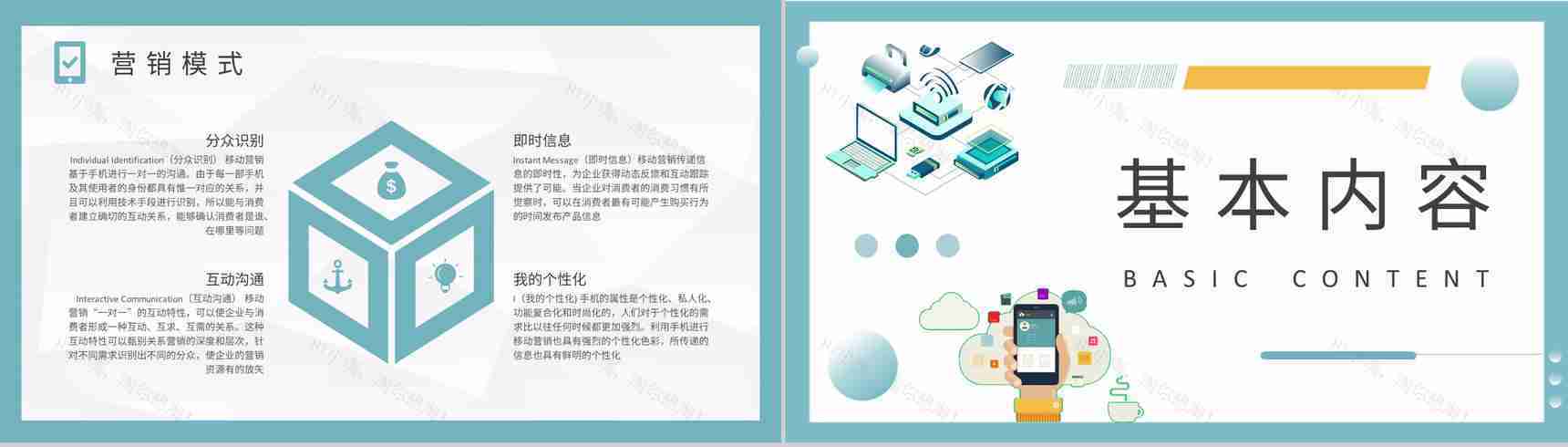 互联网行业公司数据营销计划移动互联网营销方案汇报PPT模板-6