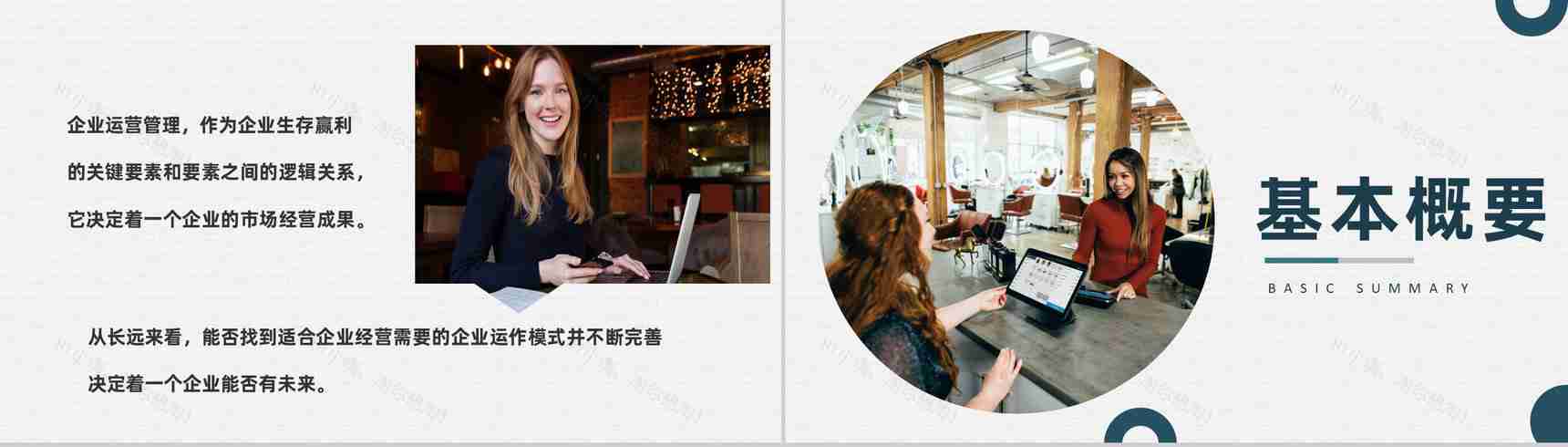 企业网络运营管理市场营销培训课程总结PPT模板-4