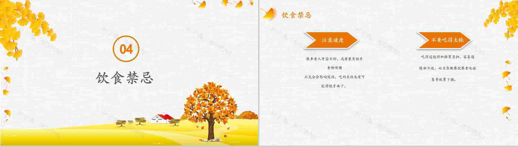 主题健康养生的PPT模板-11