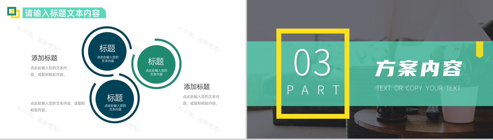 清新简约家庭装修室内设计方案PPT模板-5