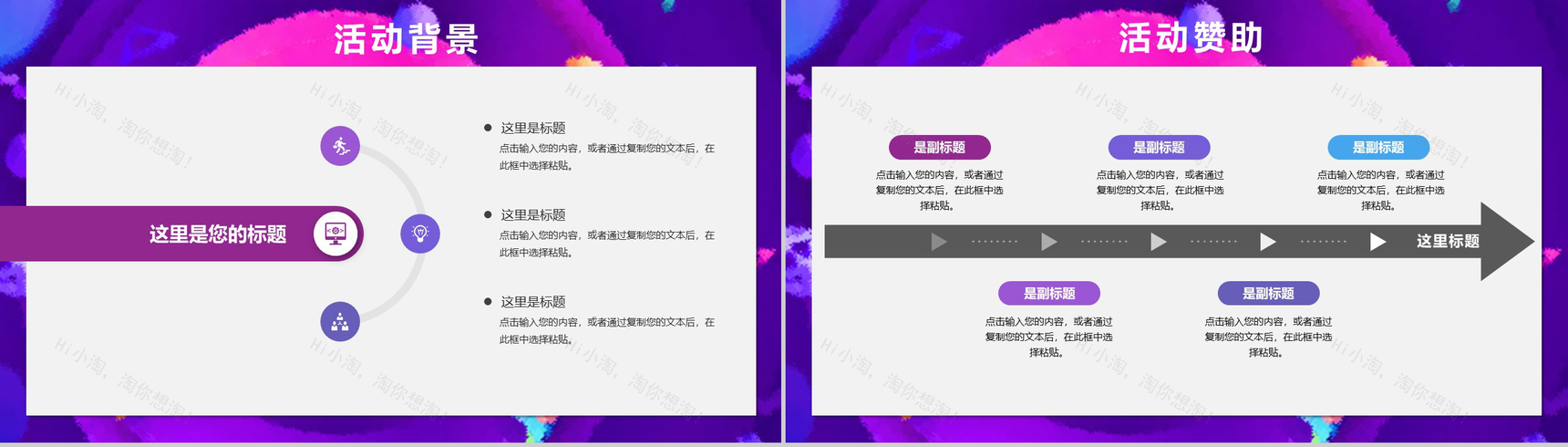时尚多彩双十二狂欢盛典活动策划PPT模板-3