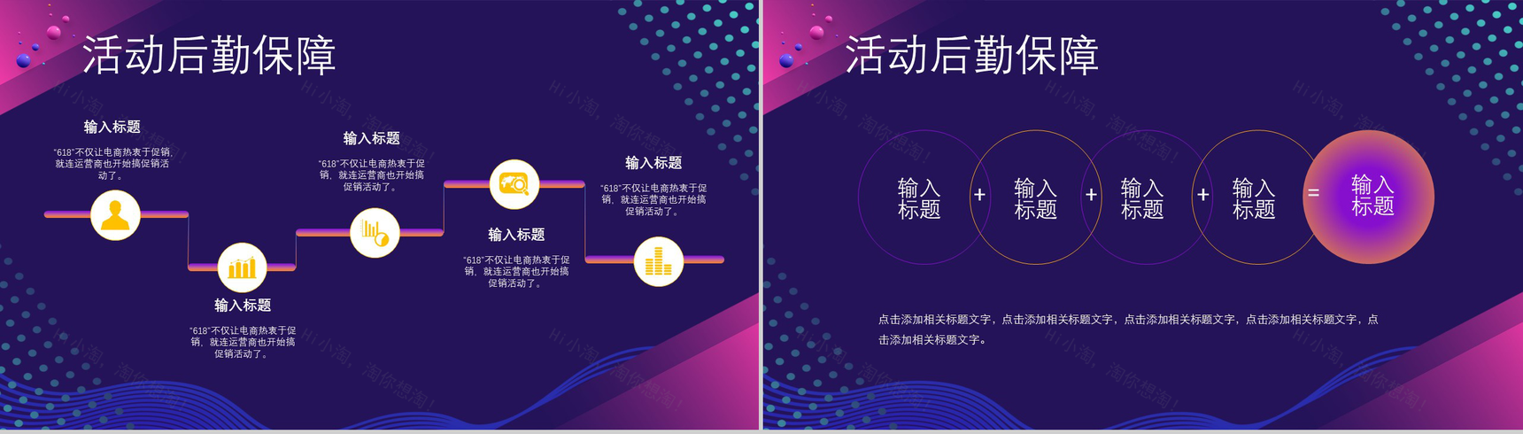 紫色大气618电商活动策划PPT模板-8