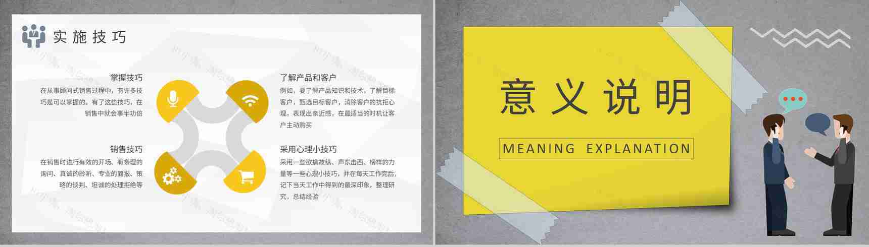 顾问式销售技巧与策略培训汽车行业公司销售方案汇报PPT模板-4