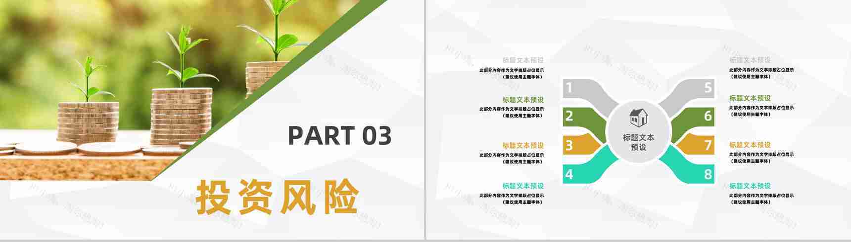 金融理财银行理财工作汇报股票证券投资银行基金产品推广PPT模板-6