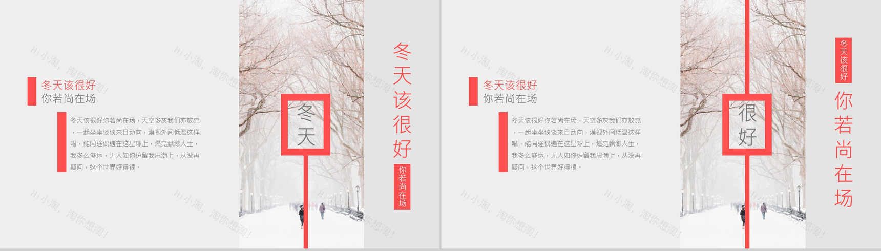 简约冬天冬至活动主题宣传策划PPT模板-3