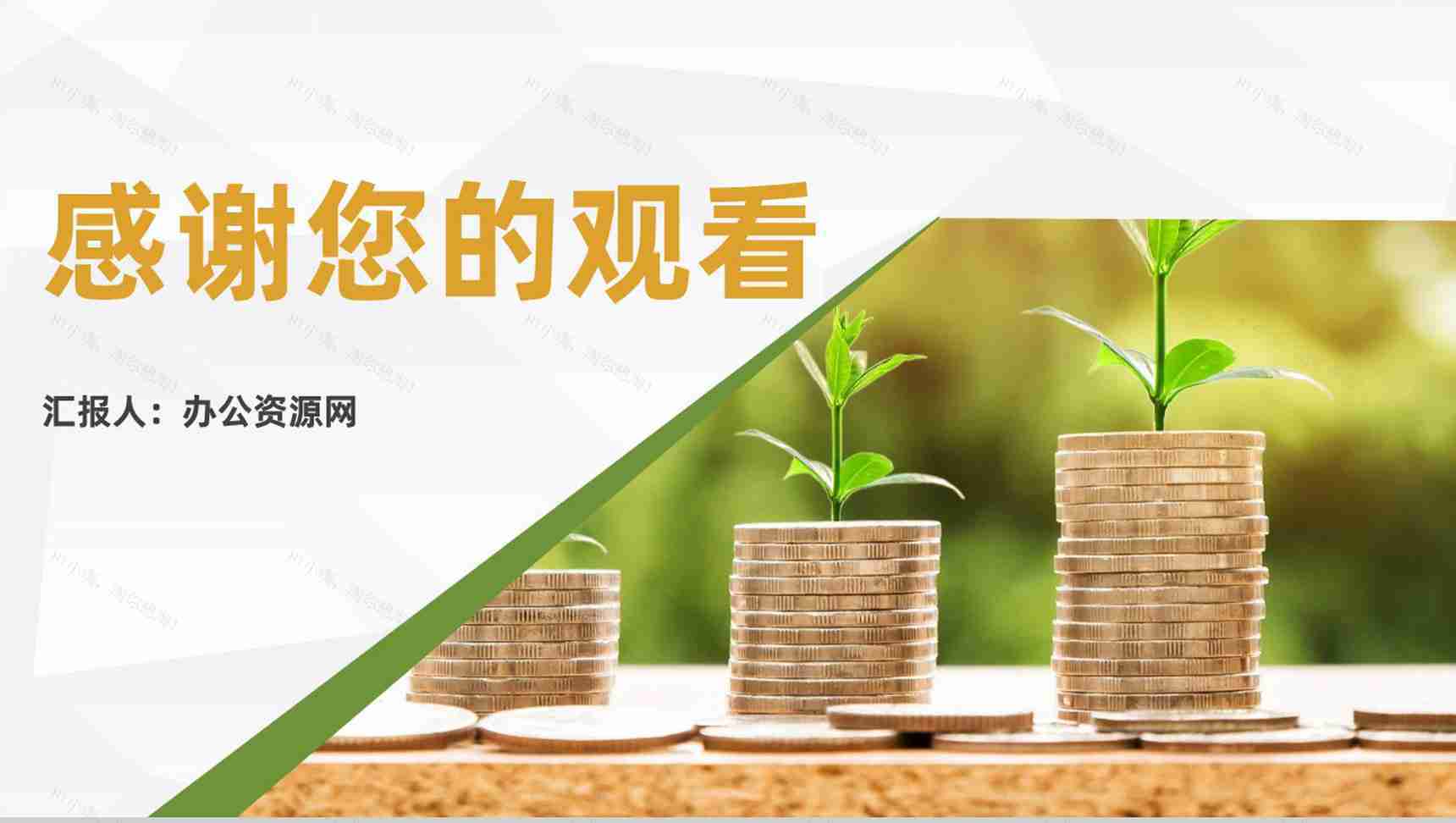 金融理财银行理财工作汇报股票证券投资银行基金产品推广PPT模板-11