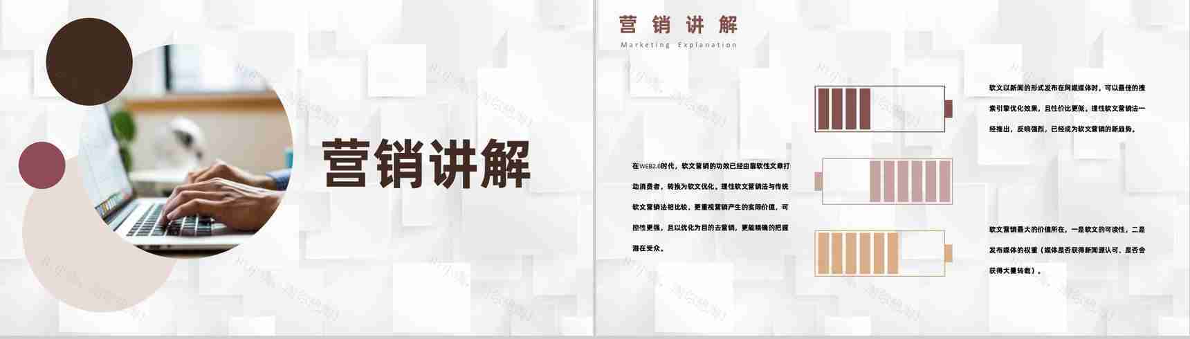 自媒体网络软文营销与新闻营销企业培训专用PPT模板-9