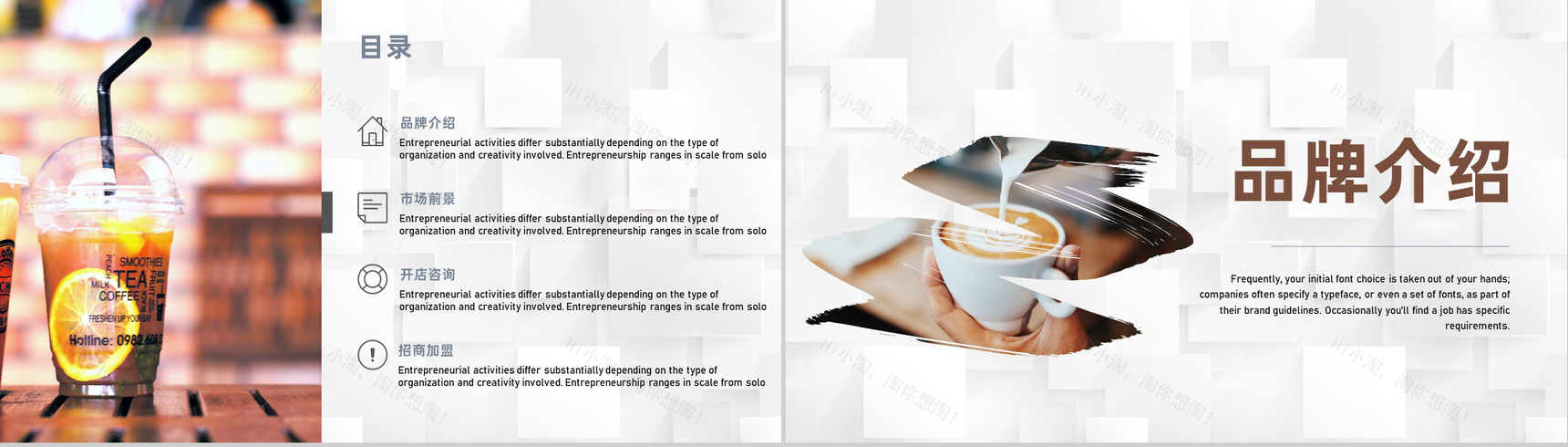 咖啡店奶茶店连锁招商加盟项目合作推广计划书PPT模板-2