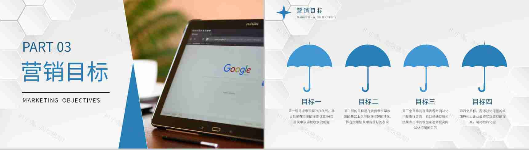 部门员工SEM优化方法培训企业搜索引擎营销推广宣讲PPT模板-5