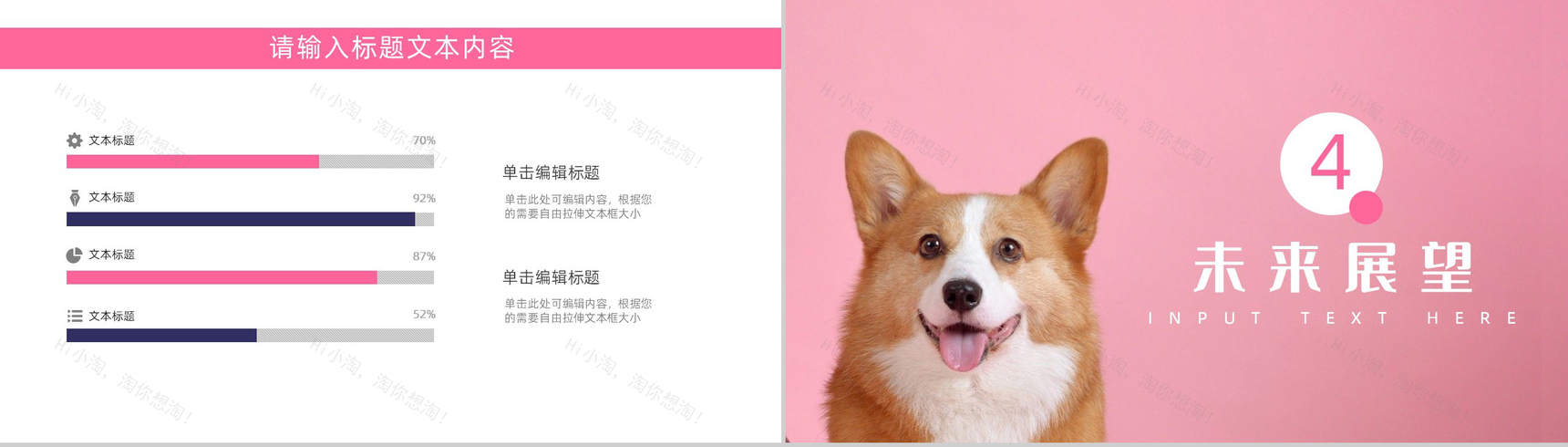 创意萌宠主题系列优势产品项目介绍PPT模板-7