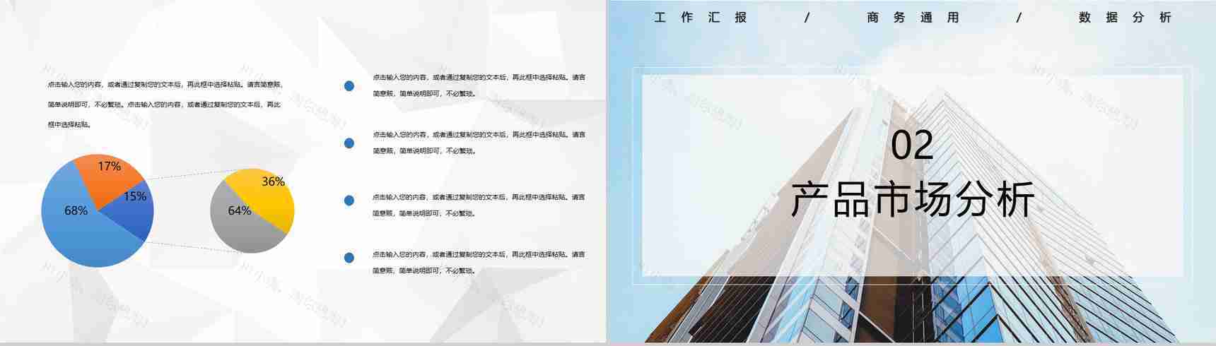 销售部门季度月度数据市场预测分析管理商务通用PPT模板-4