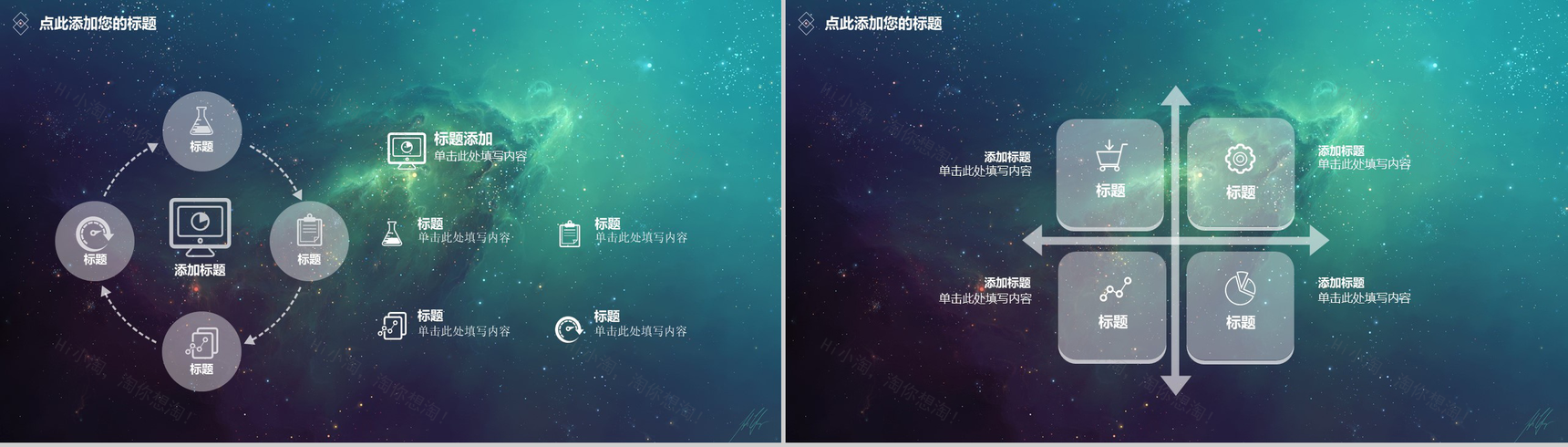 炫酷星空背景动态通用PPT模板-5