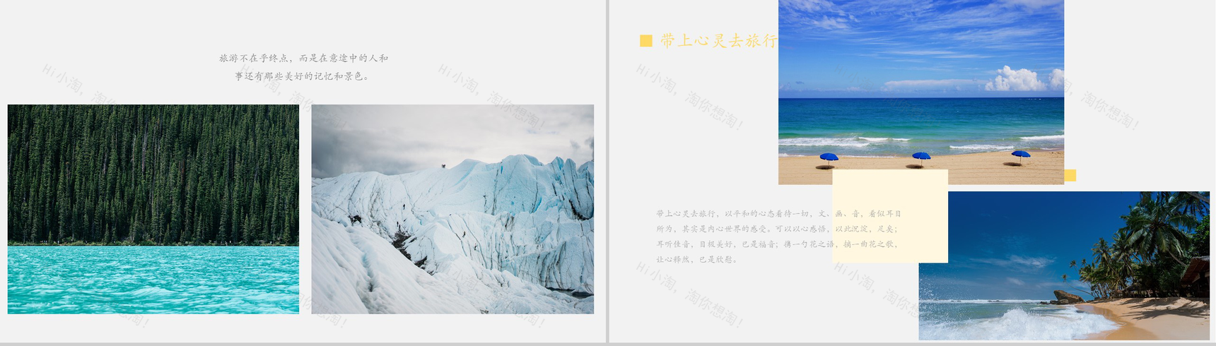杂志风旅游策划总结PPT模板-9