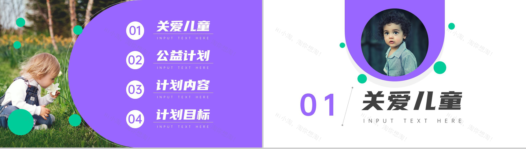 携手慈善共建和谐关爱留守儿童计划PPT模板-2