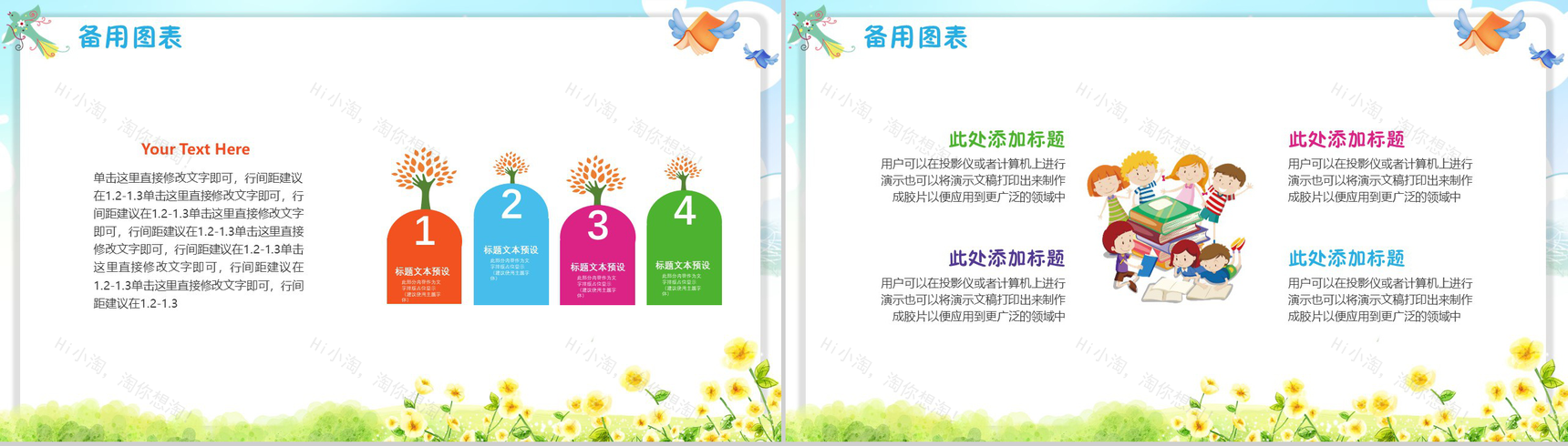 卡通动态世界读书日活动策划方案PPT模板-7