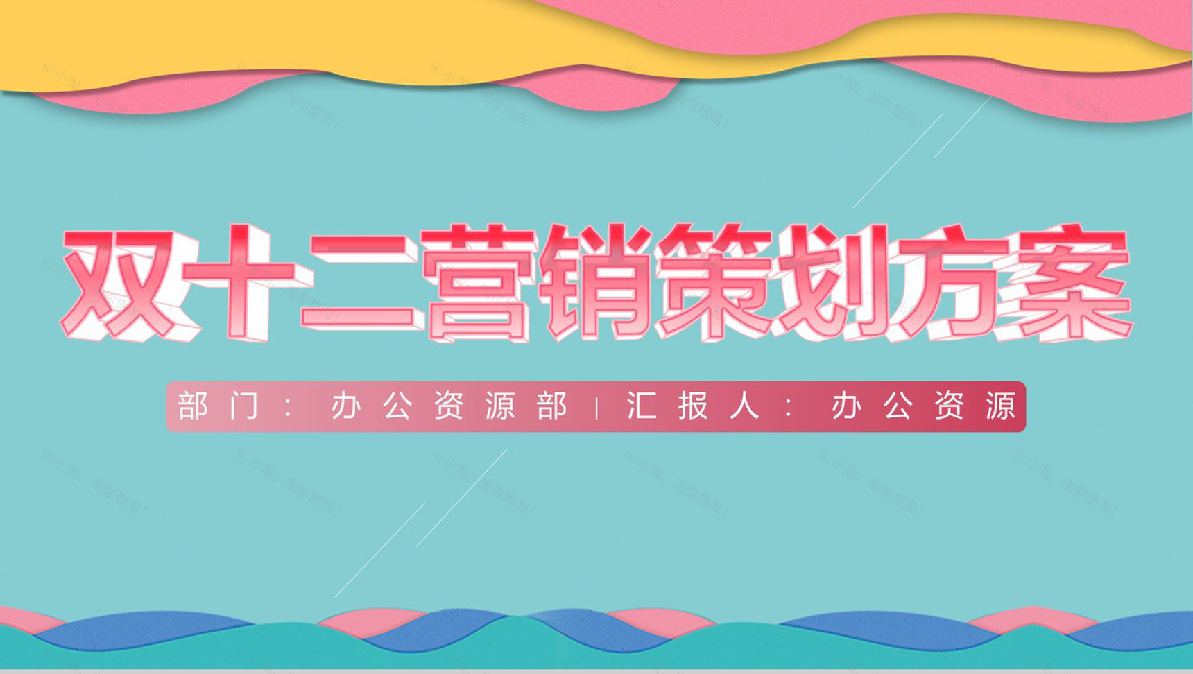 蓝色简约天猫淘宝双十二内容营销案例策划方案PPT模板-1