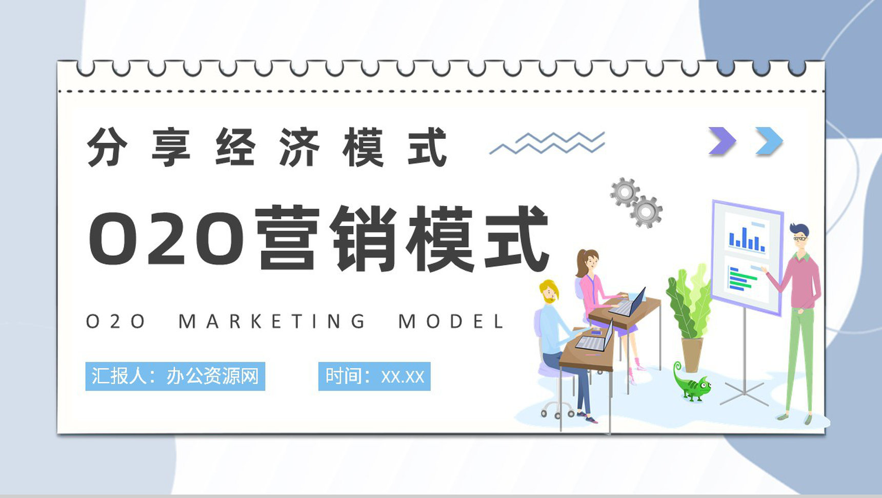 社交电商微信O2O营销模式物流行业PPT模板