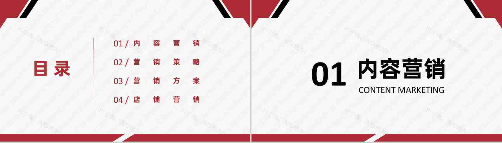 618淘宝店铺促销活动淘宝营销策略实施计划PPT模板-2