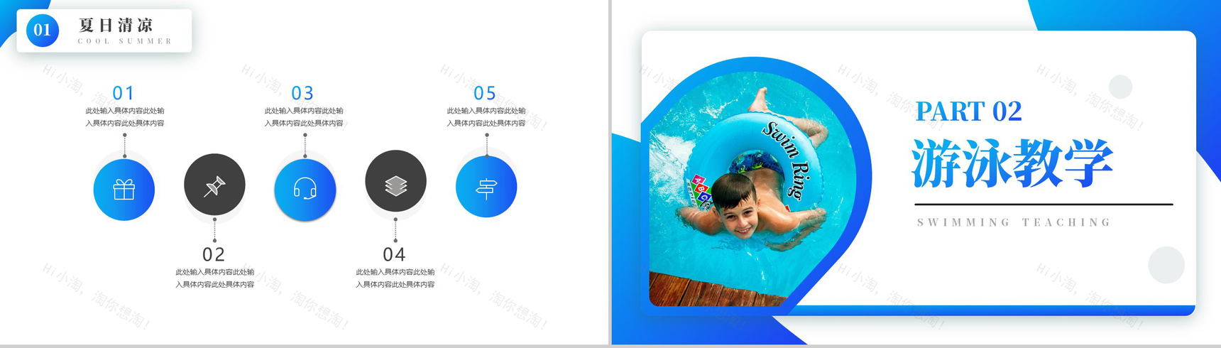 蓝色夏日游泳教学PPT模板-4