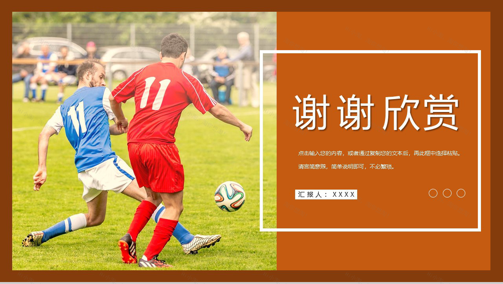 校园足球社团招新纳新活动计划方案部门介绍总结PPT模板-11