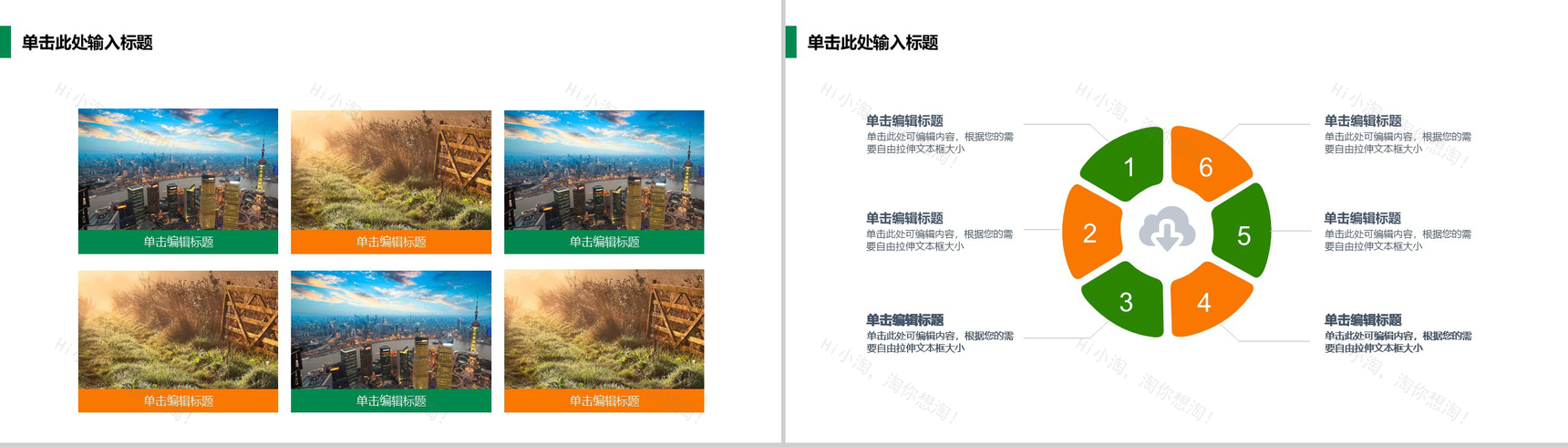 精品旅行商务汇报通用PPT模板-10