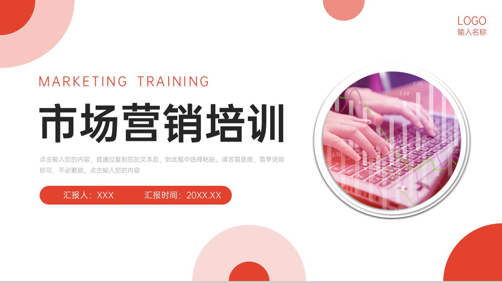 红色简约市场营销培训竞品对比分析PPT模板