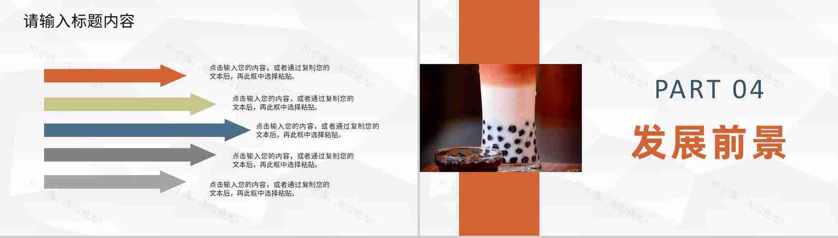 奶茶饮品店创业招商投资策划产品介绍推广活动宣讲PPT模板-8