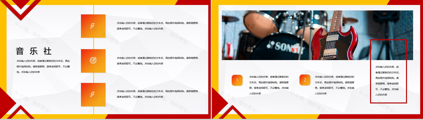 大学音乐社社团招新纳新学校社团招新活动策划书PPT模板-3