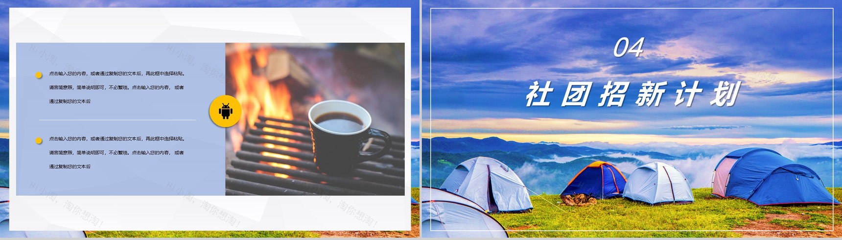 户外运动社团招新活动策划书纳新宣传活动通用PPT模板-8