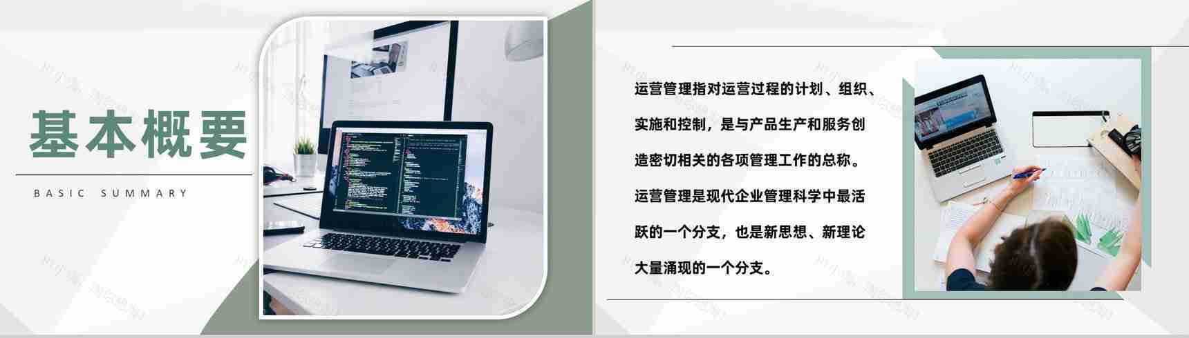 企业网络运营管理培训公司产品推广方案PPT模板-3