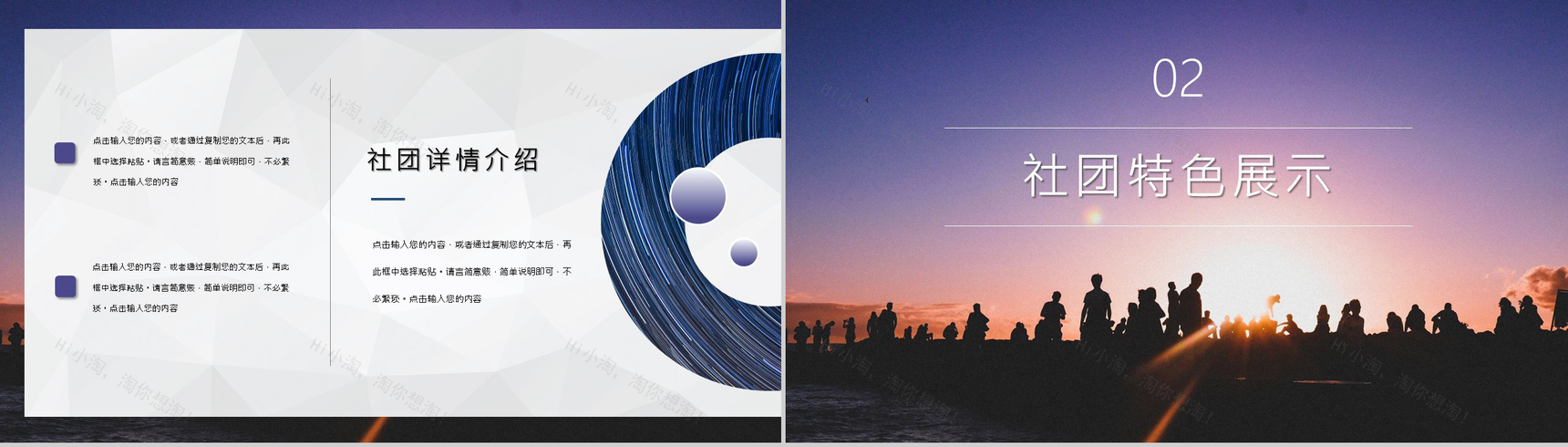 青春活力大学生社团招新活动计划策划通用PPT模板-4