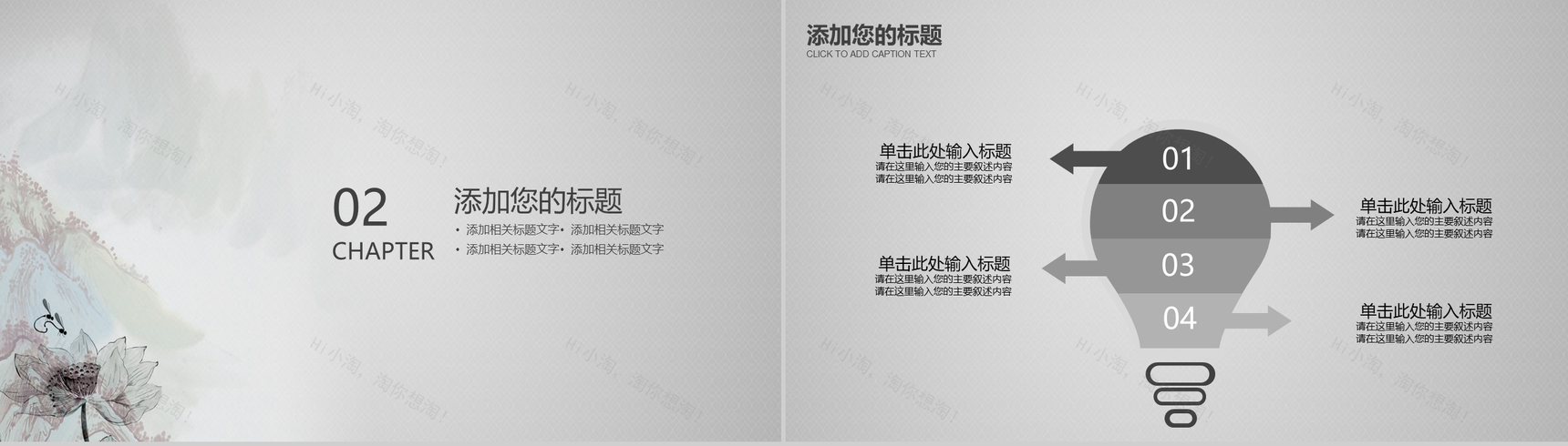 中国风山水画风格PPT模板-5