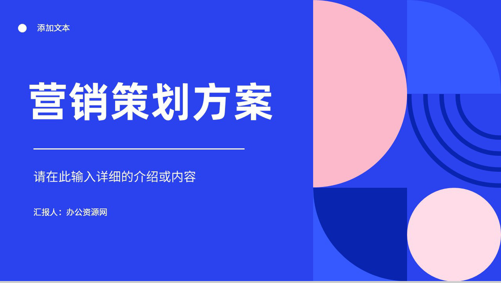 商业企业公司招商计划项目营销策划方案通用PPT模板