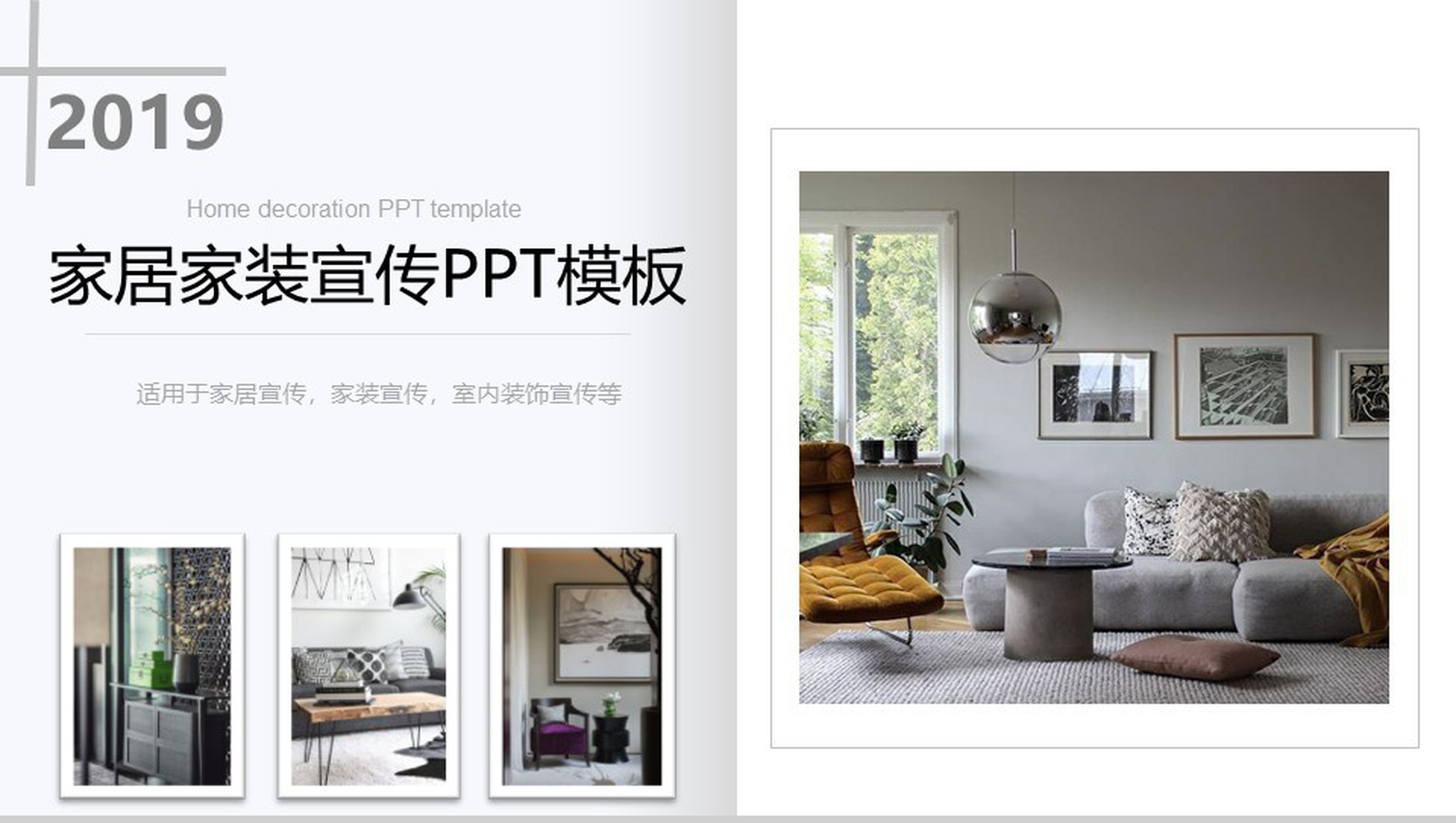 欧美家居家装装修宣传PPT模板