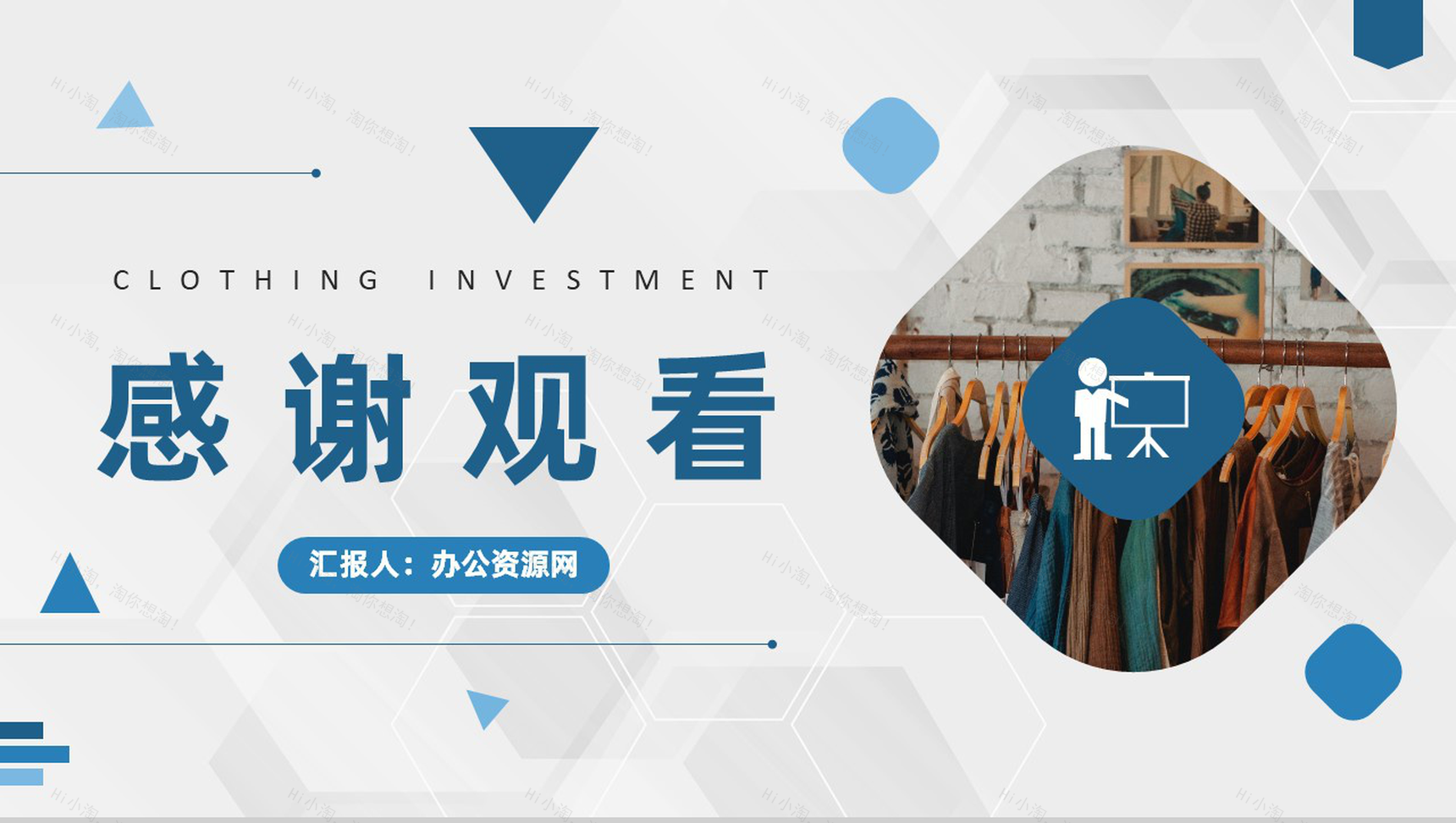 北京服装招商加盟品牌合作项目服饰展示推广介绍PPT模板-11