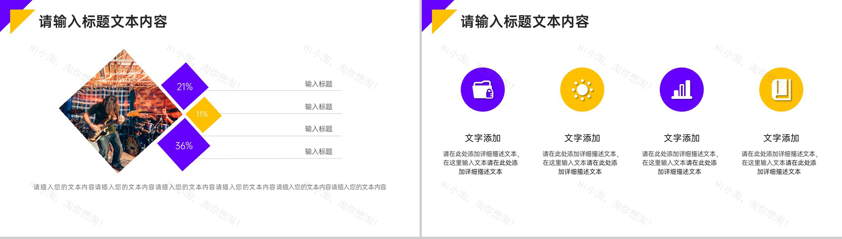 传递爱心幸福你我爱心公益演活动策划方案PPT模板-3