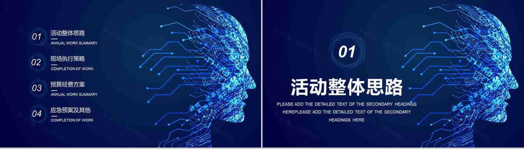 智能科技互联网时代大数据营销策划按数据分析PPT模板-2