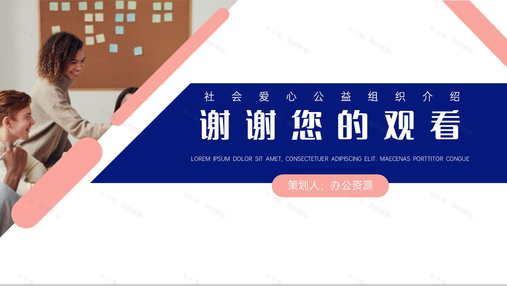 爱的奉献心的呼唤爱心公益组织介绍PPT模板-10