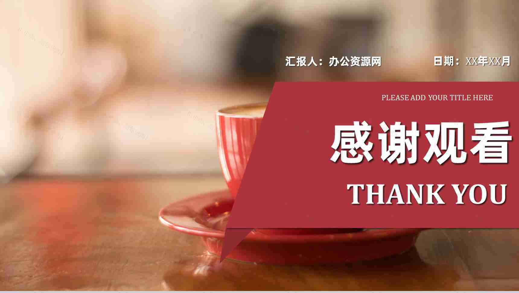奶茶店创业产品介绍品牌推广宣传饮料咖啡糕点运营方案PPT模板-12