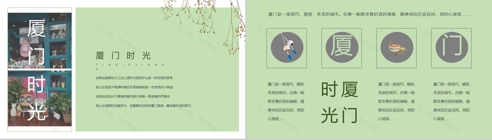 文艺清新厦门时光旅行PPT模板-3
