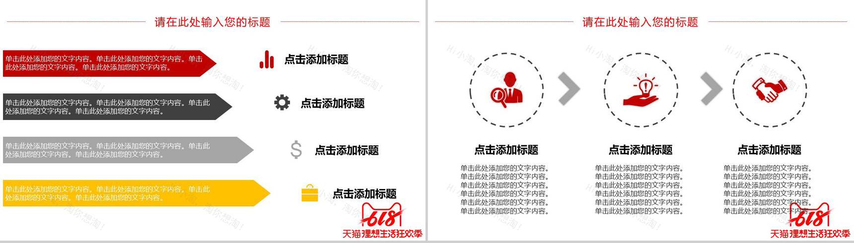 618年中大促销活动策划PPT模板-9