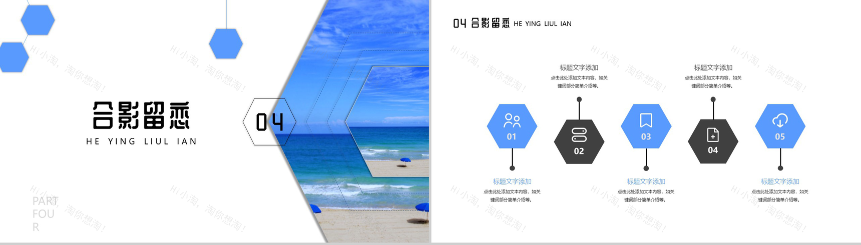 蓝色夏日海洋沙滩旅游活动策划PPT模板-8